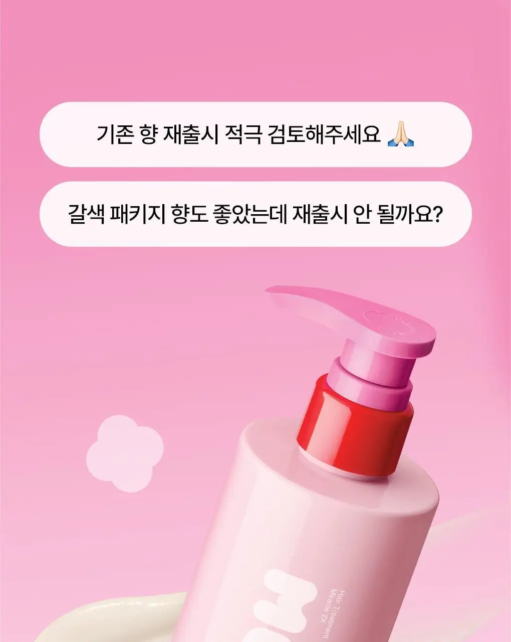 [챠미키티 에디션][손상케어] 모레모 미라클 2X 트리트먼트 475ml 기획 4종 상세페이지 85